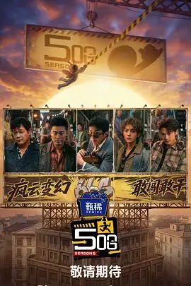 综艺周末放映室的像素风格海报占位图